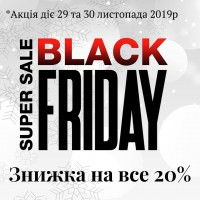 Чесна знижка 20% на весь товар! Лише 2 дні, 29 та 30 листопада. 