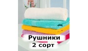 Полотенца Ярослав 2 сорт - Небольшой брак