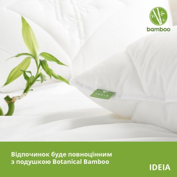 Подушка IDEIA бамбуковая Botanical Bamboo (50*70см)