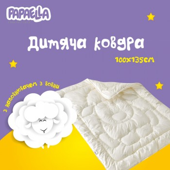Одеяло IDEIA в кроватку Wool Classic 100*135